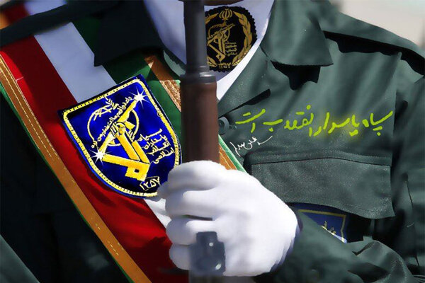 کسی بھی جارحانہ کارروائی کا منہ توڑ جواب دینے کے لئے تیار ہیں، سپاہ پاسداران انقلاب