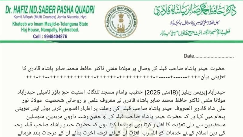 حضرت حیدر پاشاہ صاحب قبلہ کے وصال پر مفتی ڈاکٹر محمد صابر پاشاہ قادری کا تعزیتی بیان