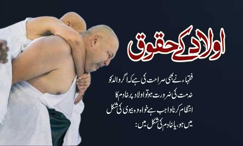 والد کا دوسرا نکاح اور اولاد کی ذمہ داری