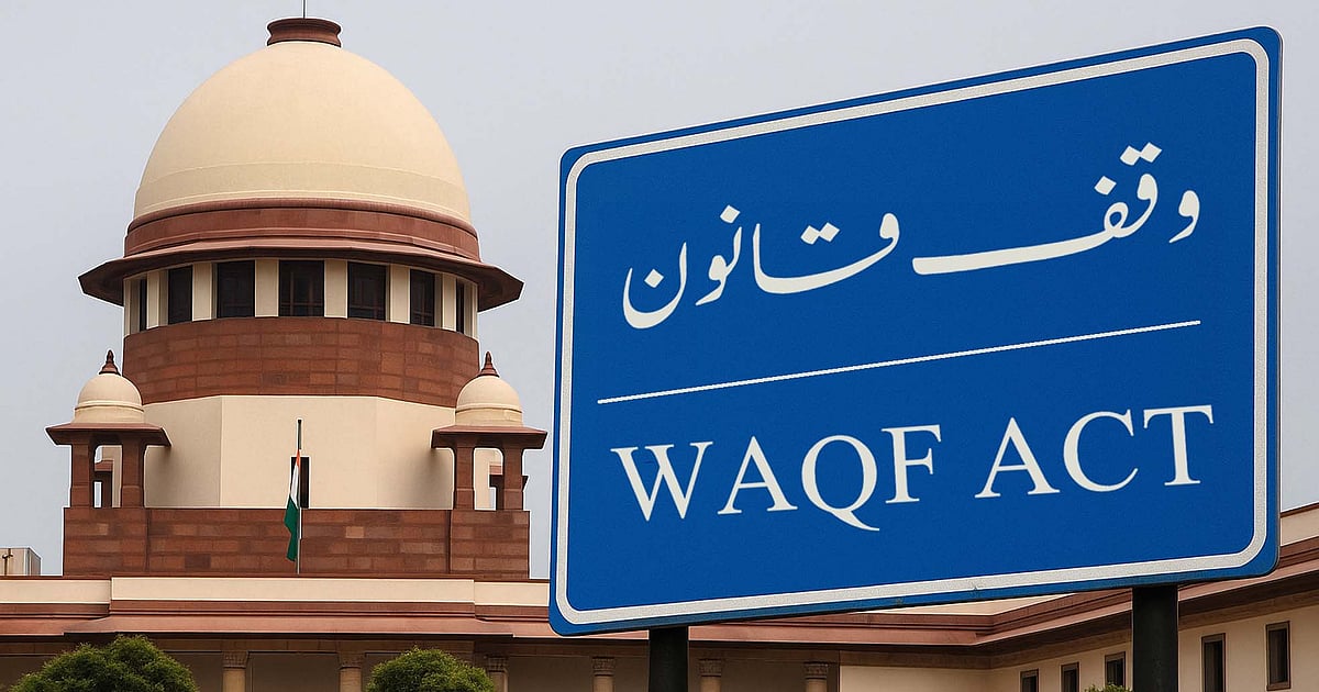سپریم کورٹ میں وقف قانون کی آئینی حیثیت پر آج اہم سماعت، عبوری حکم کا امکان