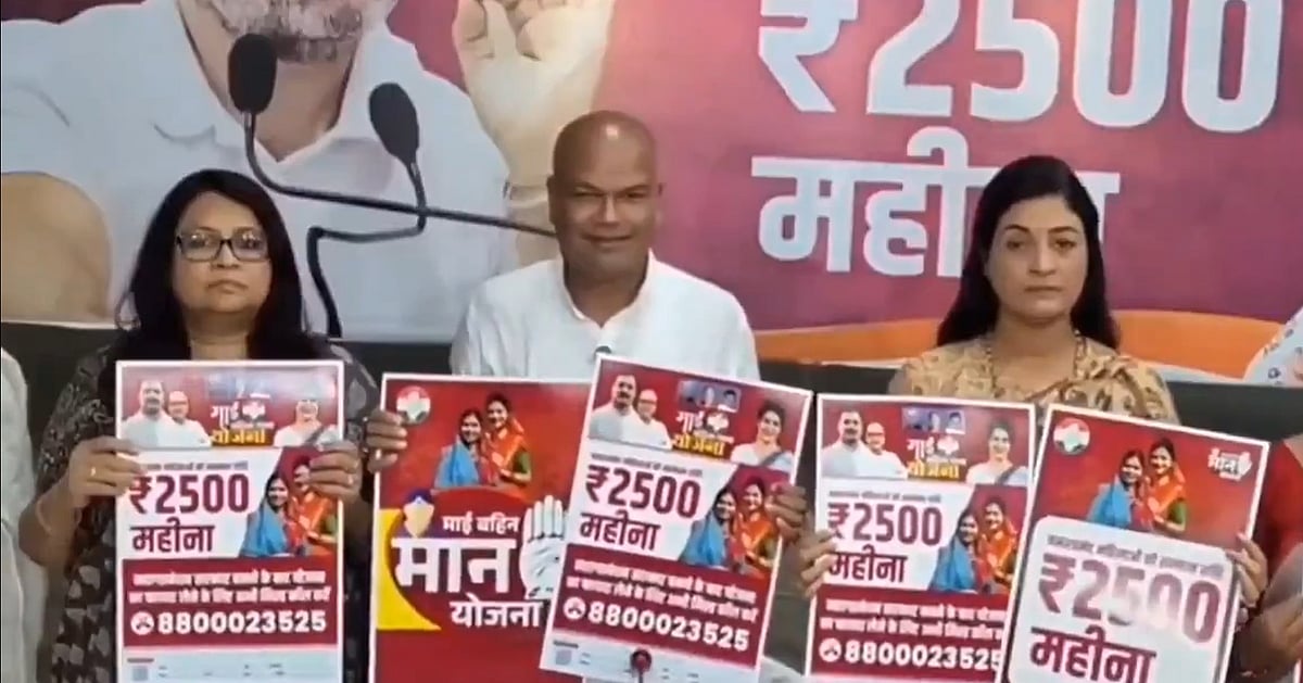 بہار اسمبلی انتخاب کے پیش نظر کانگریس نے اپنی پہلی گارنٹی کا کیا اعلان، خواتین کو ملیں گے ماہانہ 2500 روپے